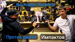 Винтовёрт от Rockfield Kress Elitech WorkPro Hanskonner Интерскол