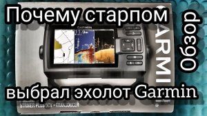 Рыбопоисковый эхолот Garmin Striker Plus 5CV | Обзор распаковка комплектация