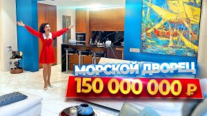 СОВРЕМЕННАЯ РОСКОШЬ! Морской дворец в центре Сочи  Квартира Сочи 134м2 / Элитная недвижимость, дом