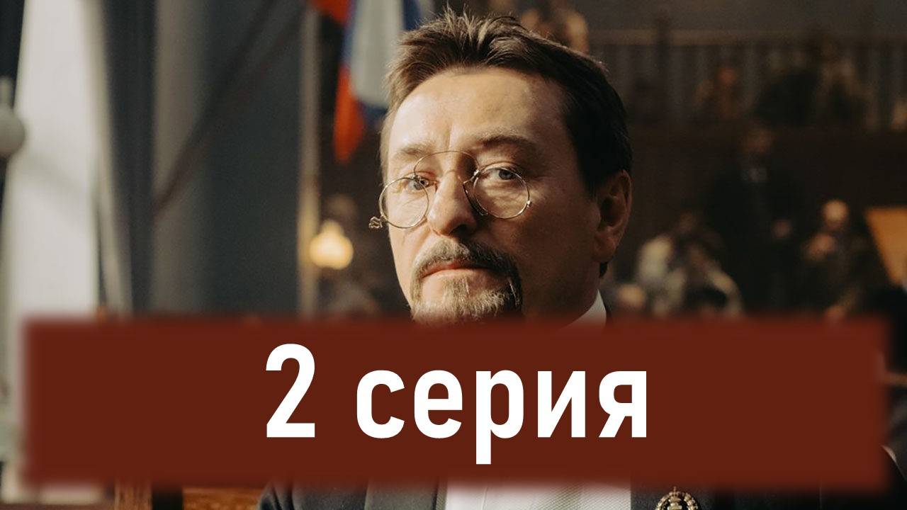 На ком женился помощник плевако в сериале