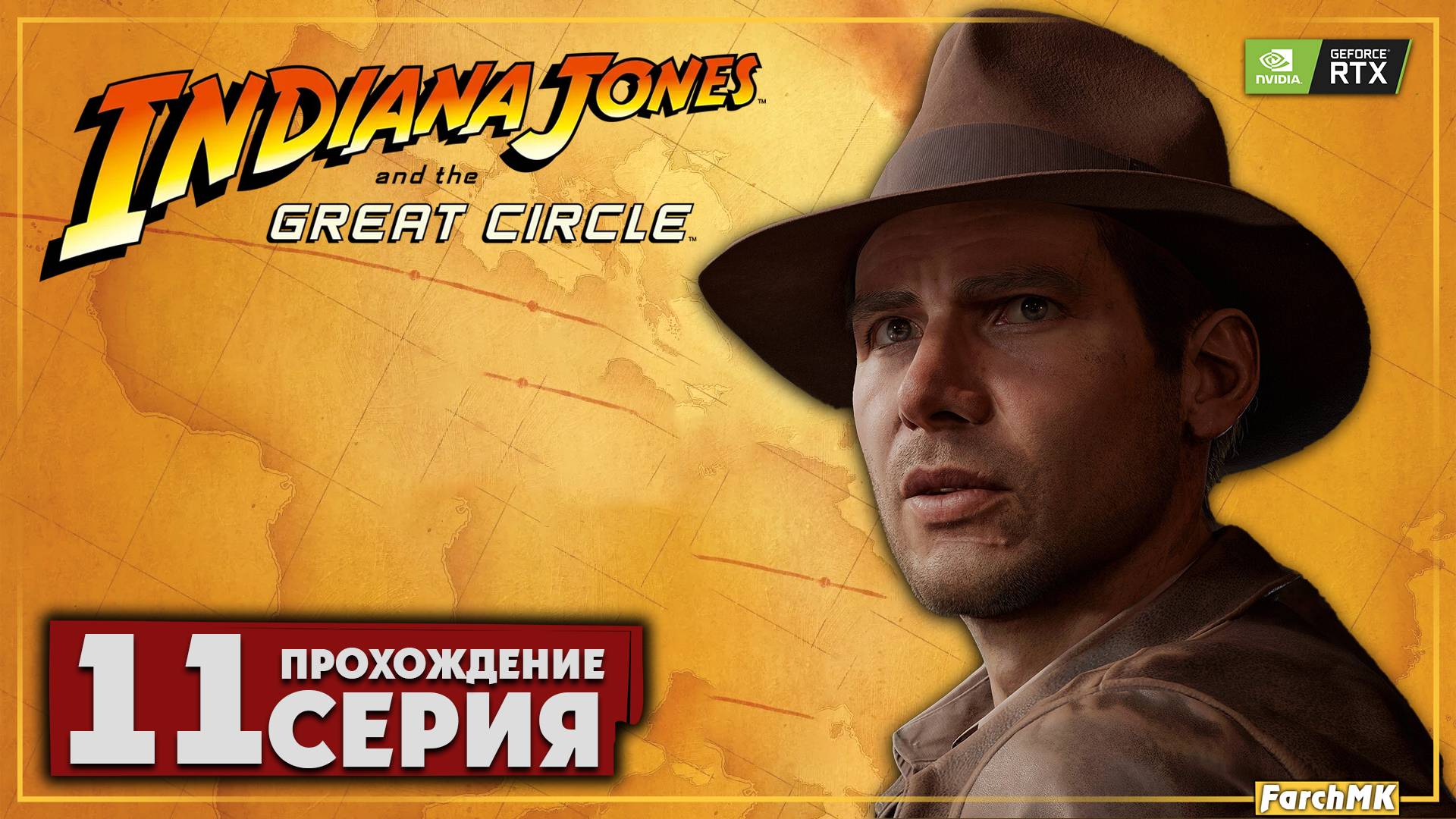 Мнимый рай ➤ Indiana Jones and the Great Circle 🅕 Прохождение #11 | На Русском | PC