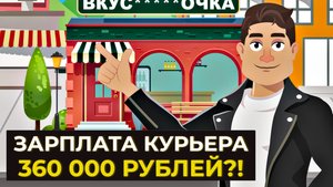 Сколько зарабатывают курьеры в декабре? Реальные зарплаты в Яндекс.Еде и других службах доставки