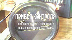 УАЗ Патриот. Датчик давления масла и новое USB зарядное устройство для гаджетов