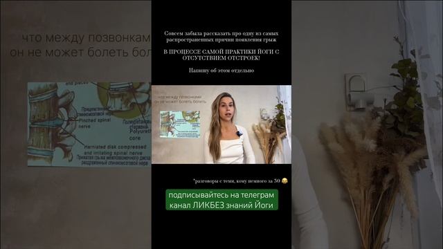 Можно ли заниматься Йогой с грыжами? #йога#йогакаждыйдень