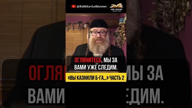 2️⃣ «Вы казнили Б-га…» 😲 Христианство = идолопоклонство