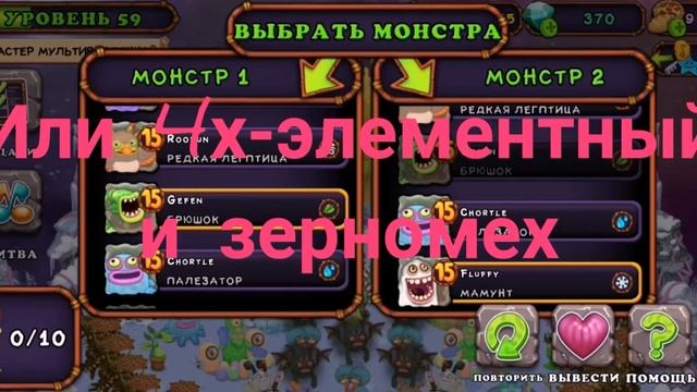 Как вывести редкого зерномеха в My Singing Monsters