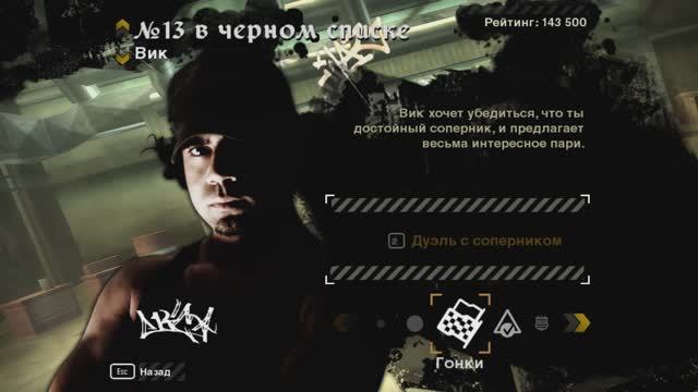 Need for Speed - Most Wanted Пари, Дуэль