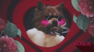 Stella Jang - Villain на русском (Sleeping Forest)