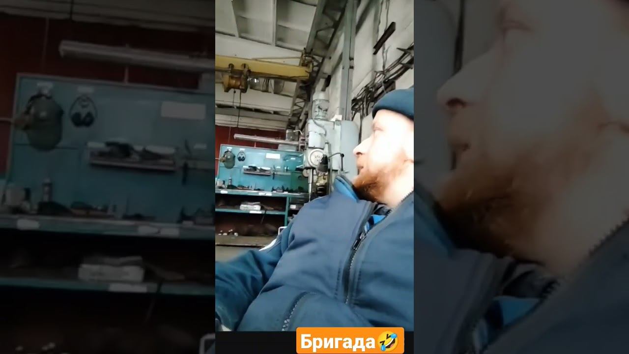 #рекомендации #юмор #бригада #работа #завод смотреть онлайн