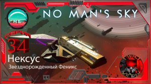 No Man's Sky Season 2 - Серия 34 - Задания за Ртуть / Звездный Феникс