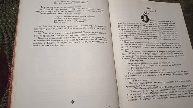 Кто стучит.? Испанская сказка.