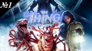 ➤ The Thing: Remastered [Прохождения][ №1 ]