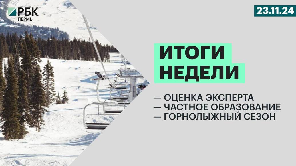 Оценка эксперта | Частное образование | Горнолыжный сезон