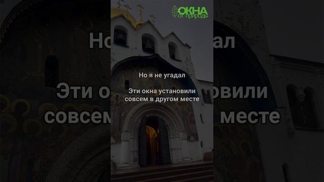 Окна для собора в городе Пушкин