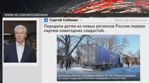 Собянин: первые новогодние подарки доставлены из Москвы на новые территории / События на ТВЦ