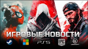 ИГРОВЫЕ НОВОСТИ #152 [UNews] | Marvel Rivals, Astro Bot, Path of Exile 2, Assassin’s Creed Shadows