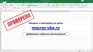 Добавление надежных расположений в параметрах системы безопасности