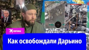 Десантник рассказал, как военным удалось занять село Дарьино в Курской области