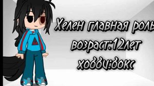 мини фильм гача клуб монстры хранители 5 часть финал 
 (озвучка разрешена только отмечать меня)