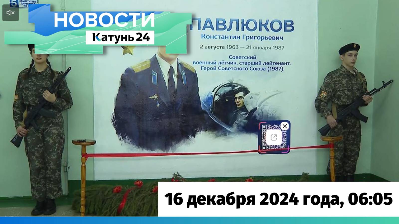 Новости Алтайского края 16 декабря 2024 года, выпуск в 6:05