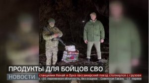 К праздникам: гуманитарный груз для бойцов СВО. Новости. 16/12/2024. GuberniaTV