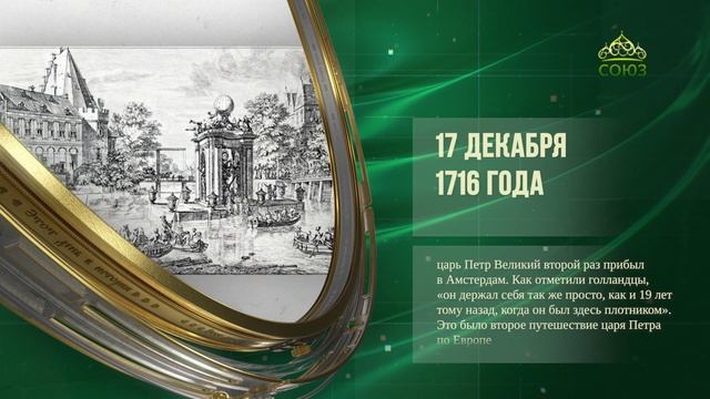 Этот день в истории. 17 декабря