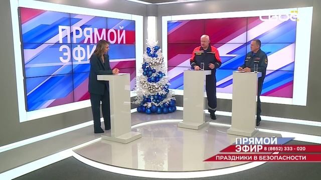 Прямой эфир. Безопасность в праздники. Михаил Кривенко, Игорь Требух