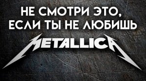 Nothing Else Matters - Metallica - на русском (Александр Бонмаер cover)