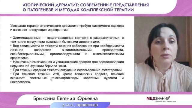 Атопический дерматит: современные представления о патогенезе и методах комплексной терапии