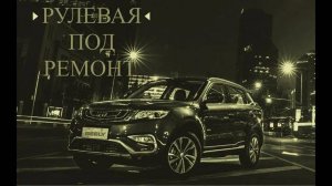 Geely Atlas  плановое ТО и скоро рейку отправим на ремонт, пробег 175.000 км