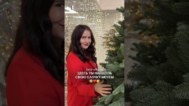 Здесь ты найдешь свою елочку мечты😍best-elki.ru 🌲✨Бесплатная доставка по России