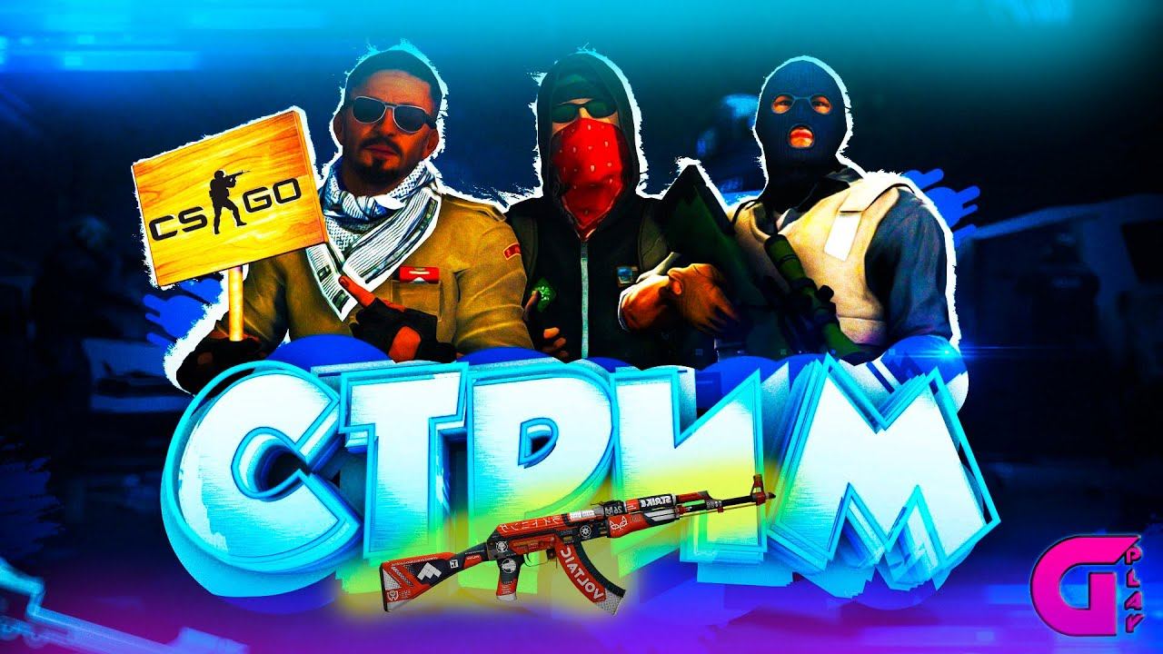 CS GO // СТРИМ // СОРЕВНОВАТЕЛЬНЫЙ РЕЖИМ смотреть онлайн