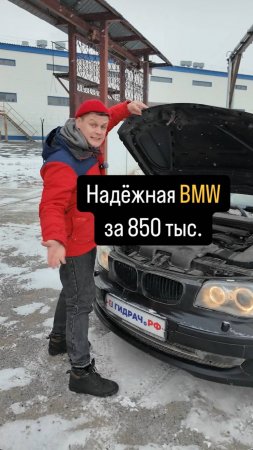 НАДЁЖНАЯ BMW за 850 тыс