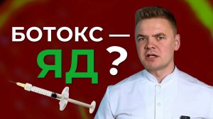 Ботокс: красота или опасность? Узнайте, что скрывается за уколами молодости!