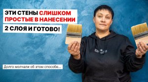 "ПЕСЧАНЫЕ ВИХРИ" НА СТЕНАХ ЗА 429₽! еще и наносятся за 15 минут? Это ДЕКОРАТИВНАЯ ШТУКАТУРКА!