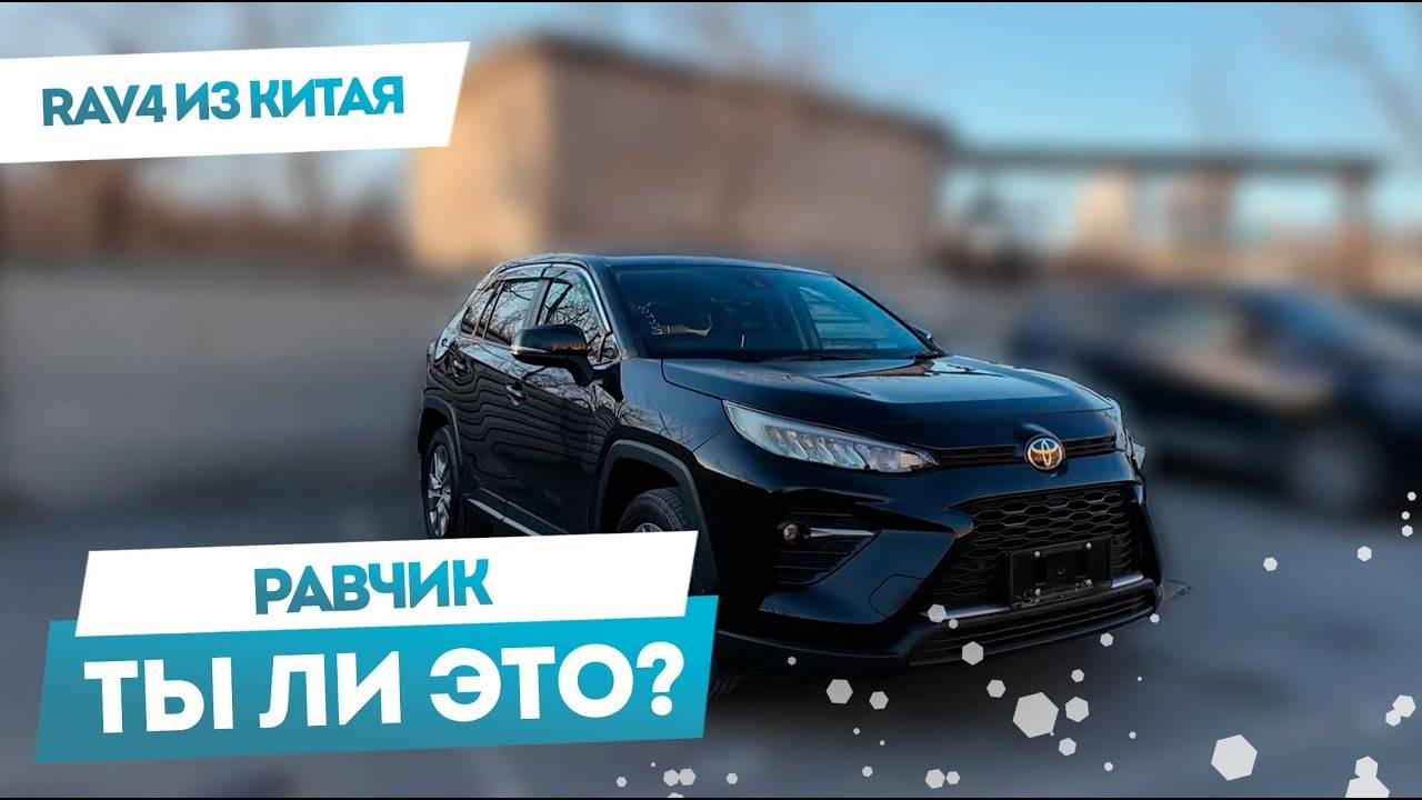 Toyota Wildlander китайский собрат Toyota Rav4 wildlander toyota carmaple rav4 автоизкитая