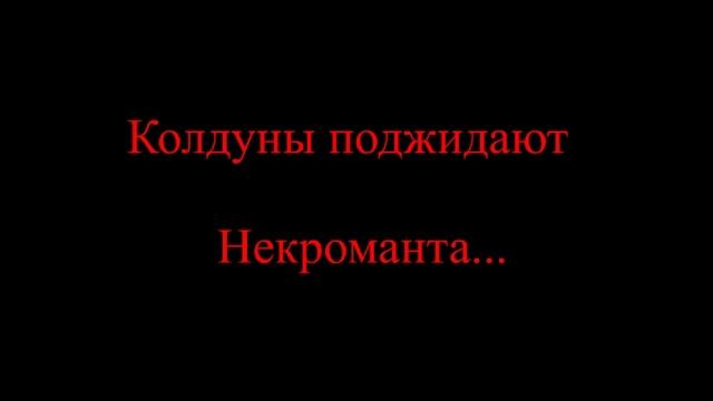 Смутно Знакомая Эпопея. Эпизод 3, Глава 3 смотреть онлайн