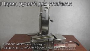 ШПРИЦ РУЧНОЙ ДЛЯ КОЛБАСОК И КУПАТ (устройство, обзор, принцип работы)
