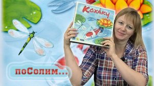 🐟🐠 Кохаку / Соло игра / Мнение