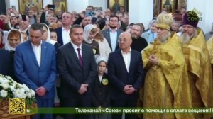 Чин великого освящения храма Воскресения Словущего в Марьинском парке