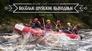 Слав в Карелии