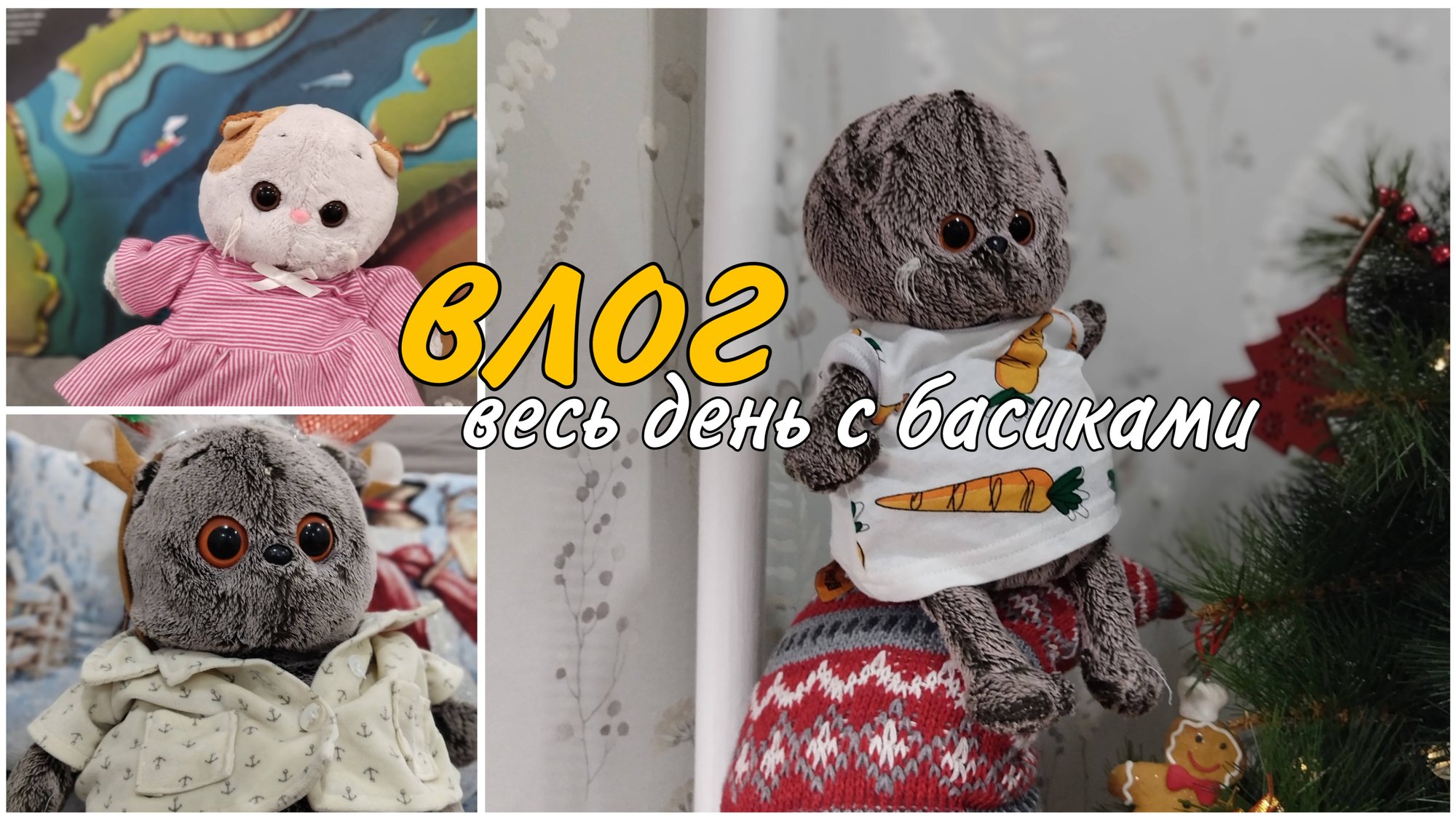 Влог! Весь день с басятами смотреть онлайн