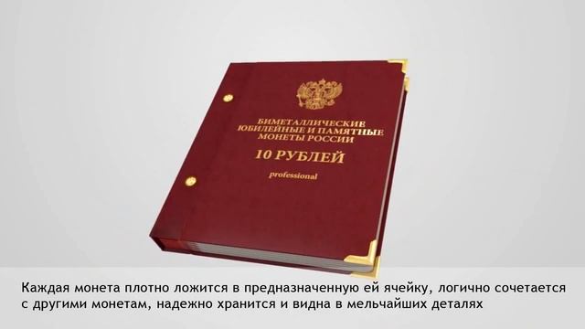 Альбом для монет «Альбо Нумисматико» смотреть онлайн