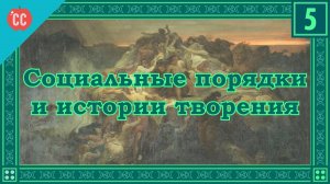 Atompix Mythology course. Социальные порядки и истории творения. Урок №5