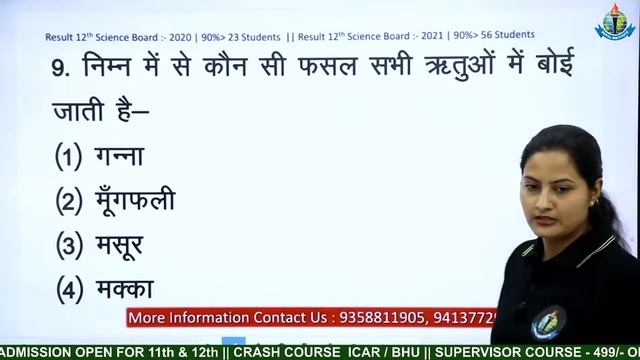 किसमें कितना है दम || #39 || कृषि विज्ञान से सम्बंधित प्रश्न || महत्वपूर्ण प्रश्नोतरी ||