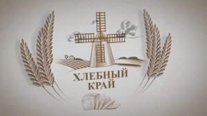 «Хлебный край». Иван Лоор: какое преимущество от господдержки получат алтайские аграрии в 2025 году