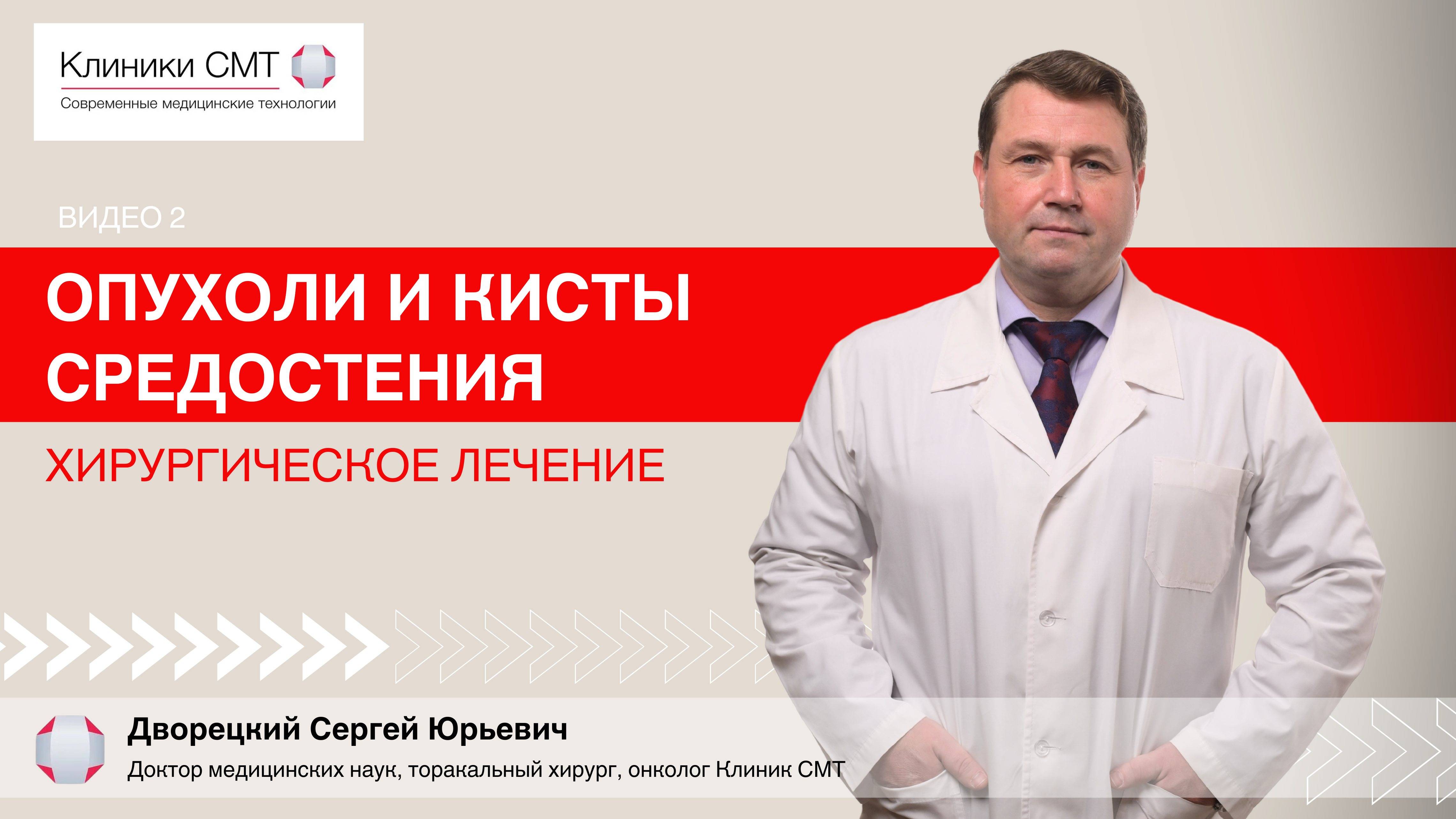 Опухоли и кисты средостения. Хирургическое лечение.