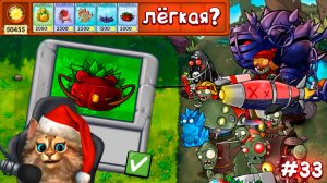 Растения против Зомби - 33 серия 🧠 Plants vs Zombies Fusion #33 ПвЗ PvZ Весёлый Кот