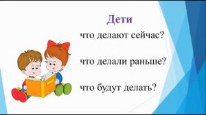 Времена глаголов 3 КЛАСС