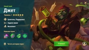 ПОЛУЧАЮ ПЯТИЗВЕЗНОГО ДЖЕТА В ИГРЕ ХРОНИКИ ХАОСА